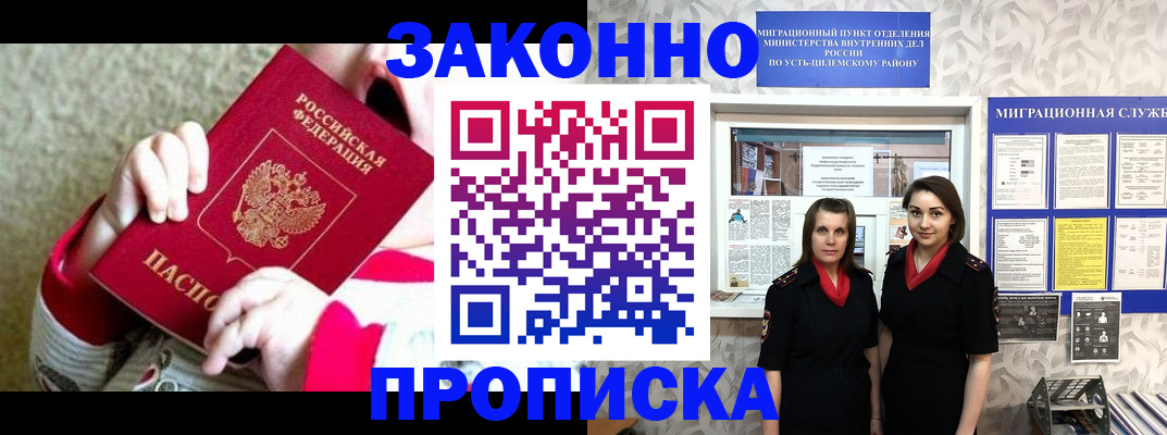 прописка регистрация в Анапе