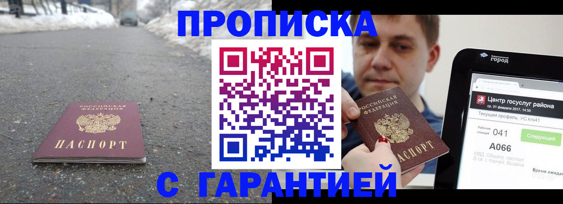 прописка ребенка в Анапе