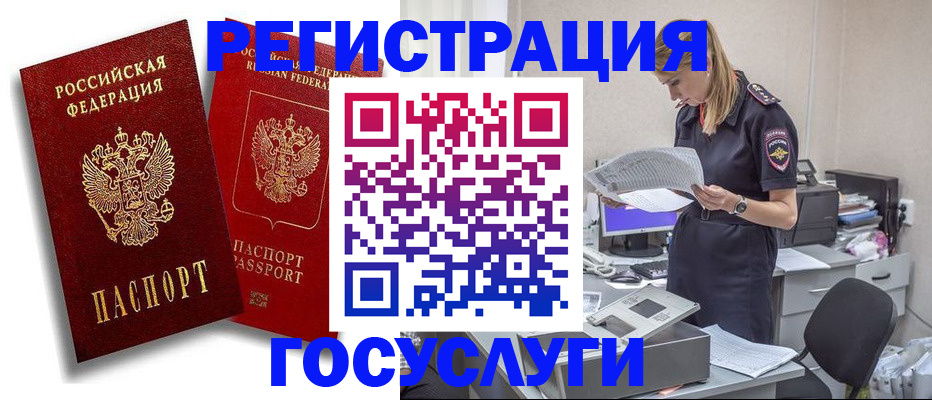 прописка в квартире в Анапе