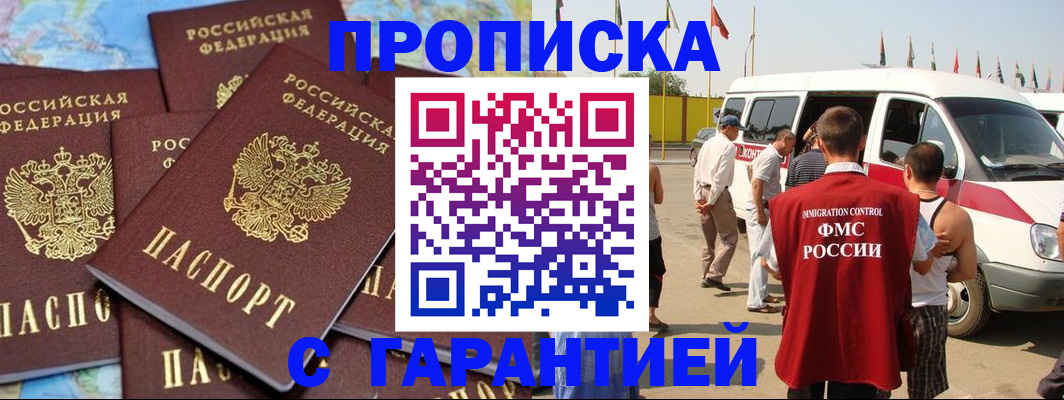временная регистрация законно в Анапе