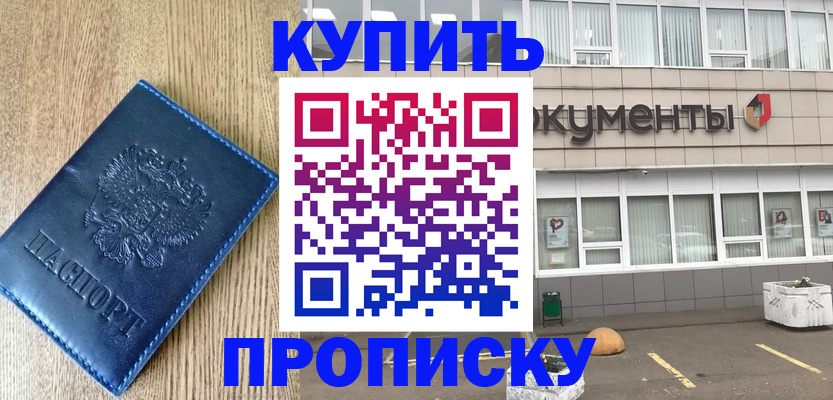 временная регистрация поиск в Анапе