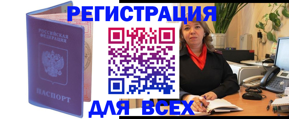 прописка регистрация в Анапе
