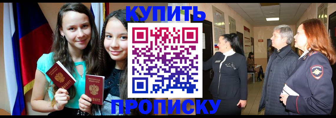 прописка штамп в Анапе