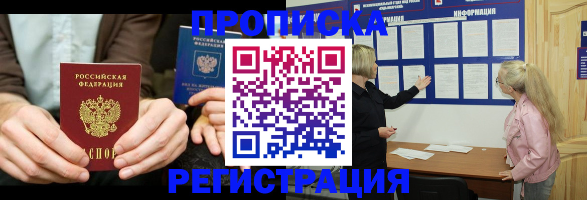 прописка штамп в Анапе